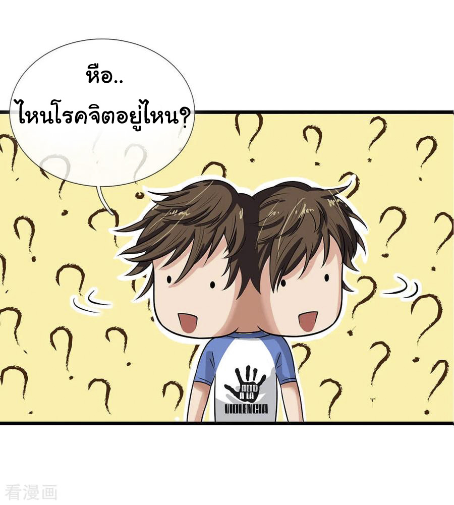 หมอเทพฟ้าประทาน (Super Medical Fairy in The City) จบ ตอนที่ 1 หน้า 12