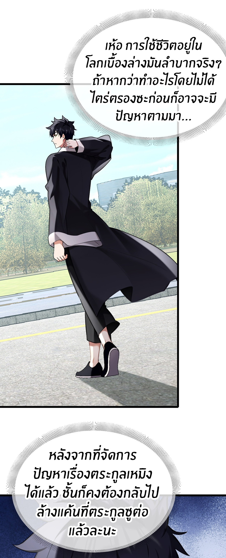 ลงจากภูเขาเพื่อมาเป็นเบ๊ภรรยา ตอนที่ 31 หน้า 12