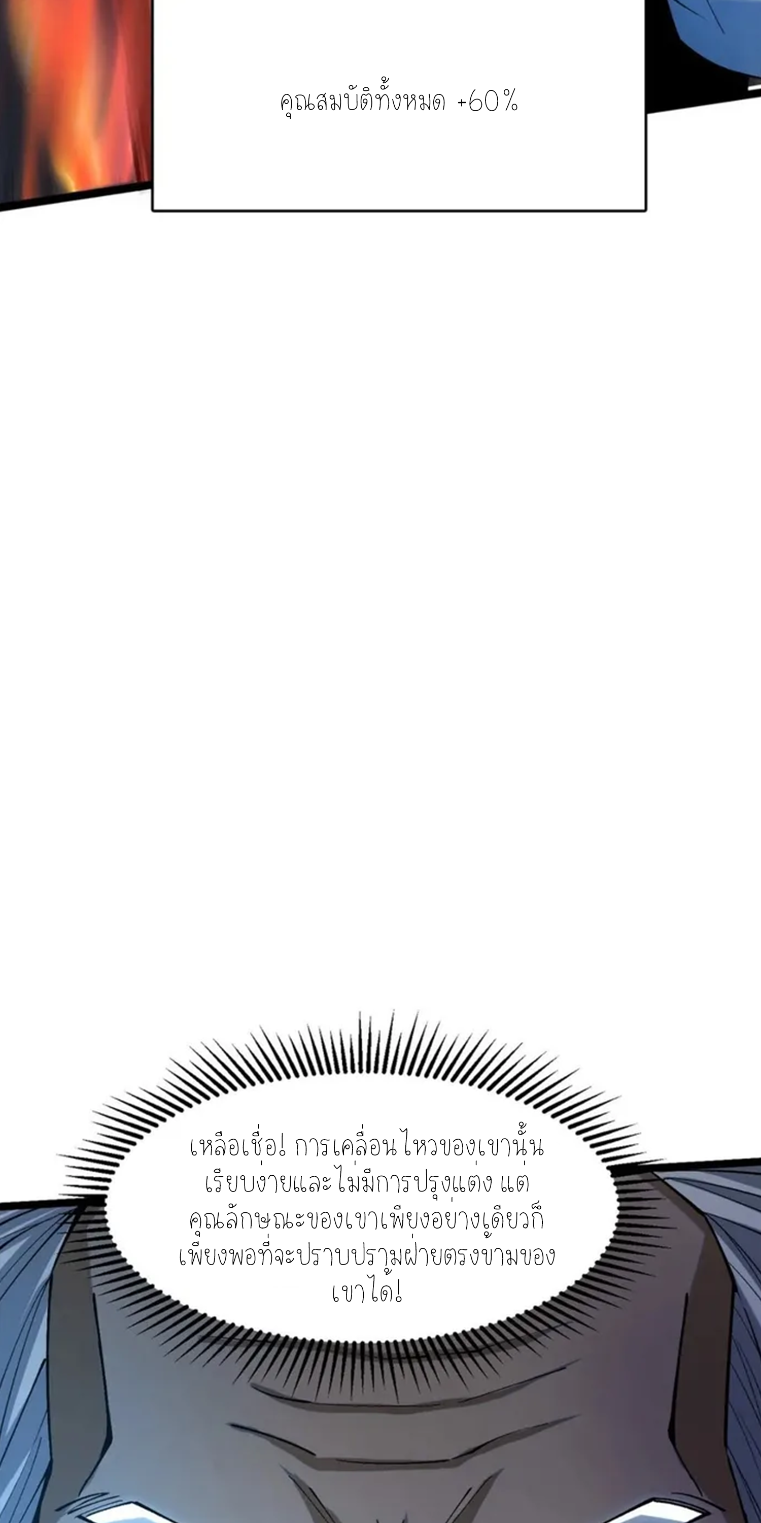 ไม่อยากเรียนทักษะ แห่งคำสาปเลย! ตอนที่ 48 หน้า 17