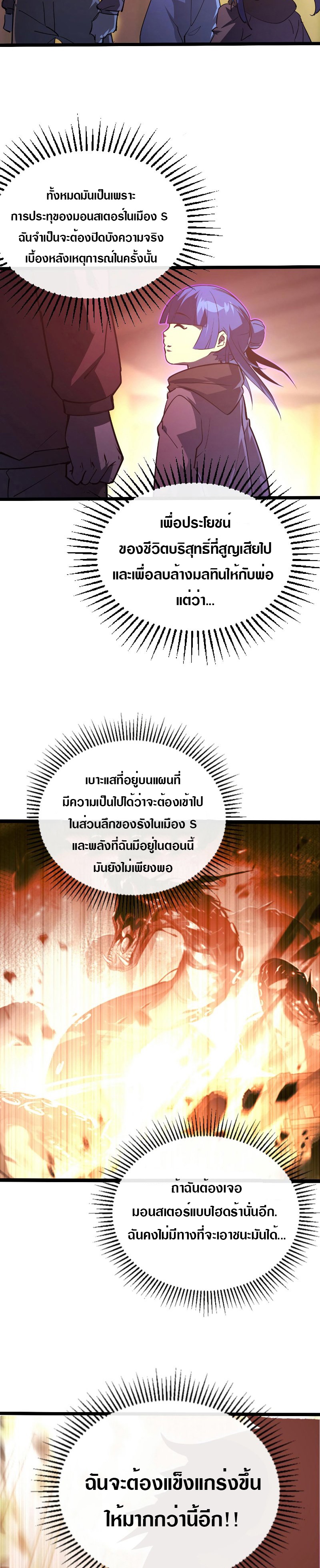 Rise From The Rubble |  เศษซากวันสิ้นโลก ตอนที่ 100 หน้า 11