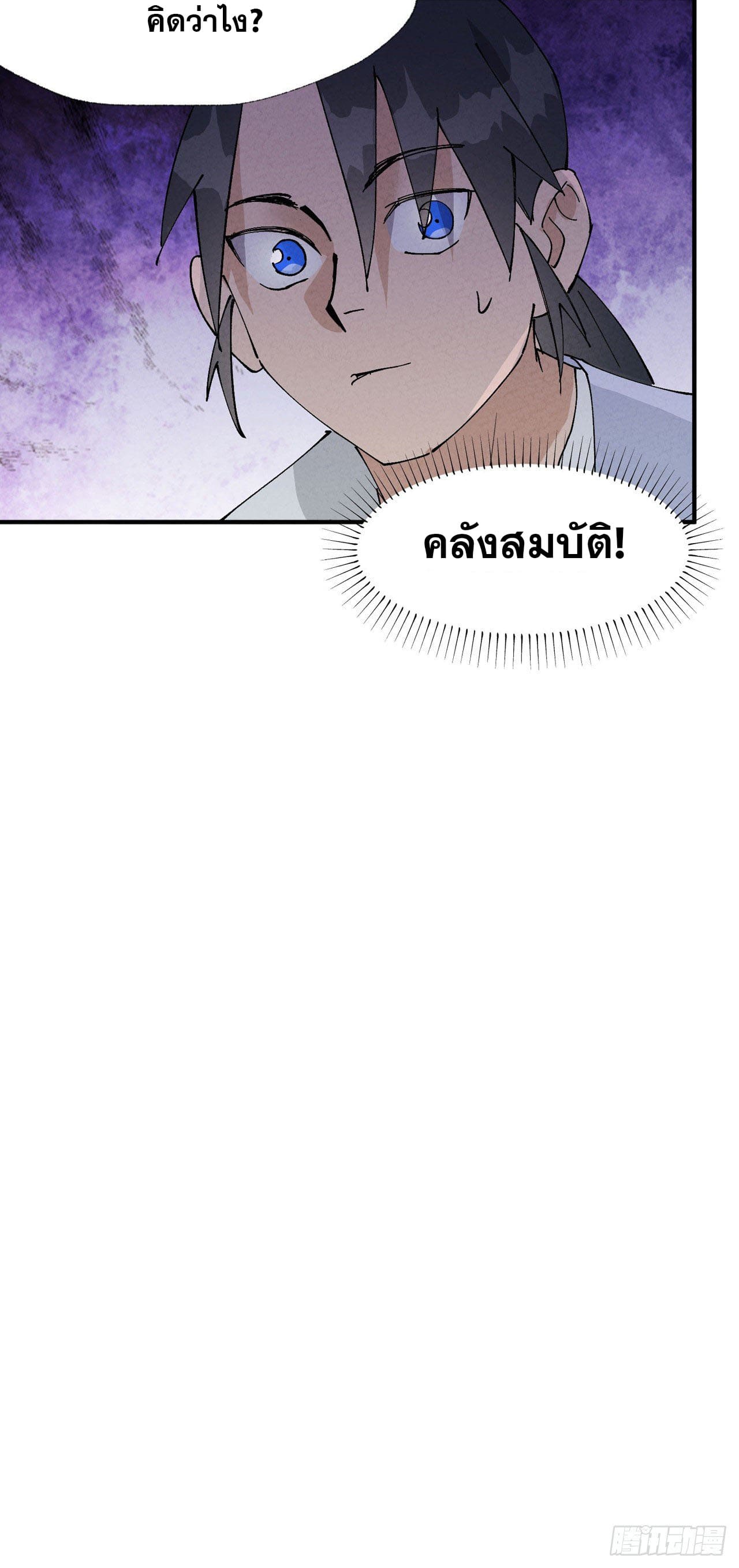 ระบบพัฒนาสุดแข็งแกร่ง ตอนที่ 43 หน้า 25