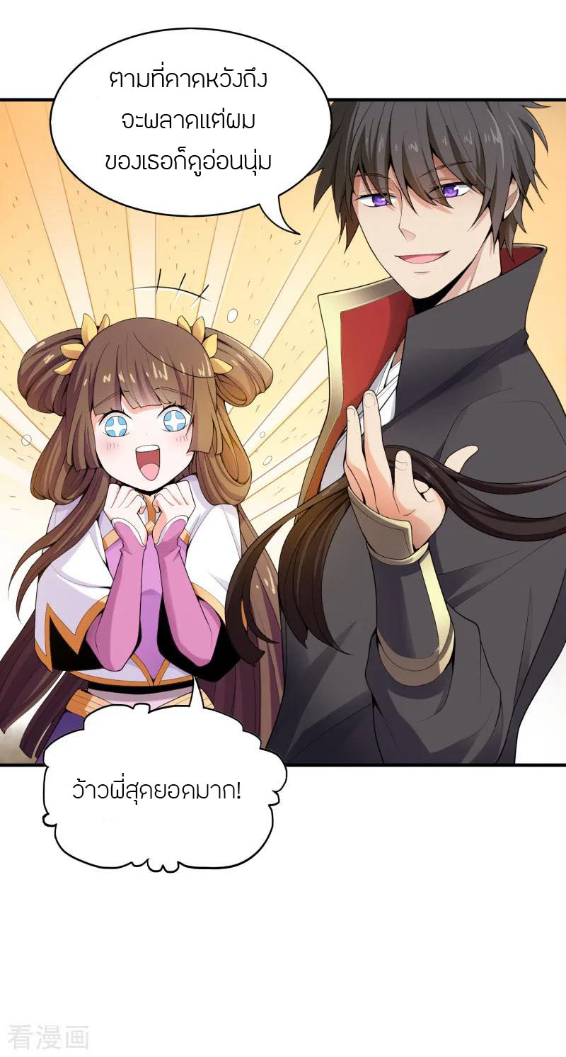 One Sword Reigns Supreme ตอนที่ 8 หน้า 14