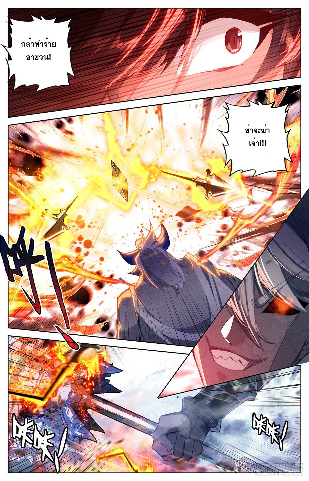 Azure Legacy (ทันจีน) ตอนที่ 144 หน้า 13