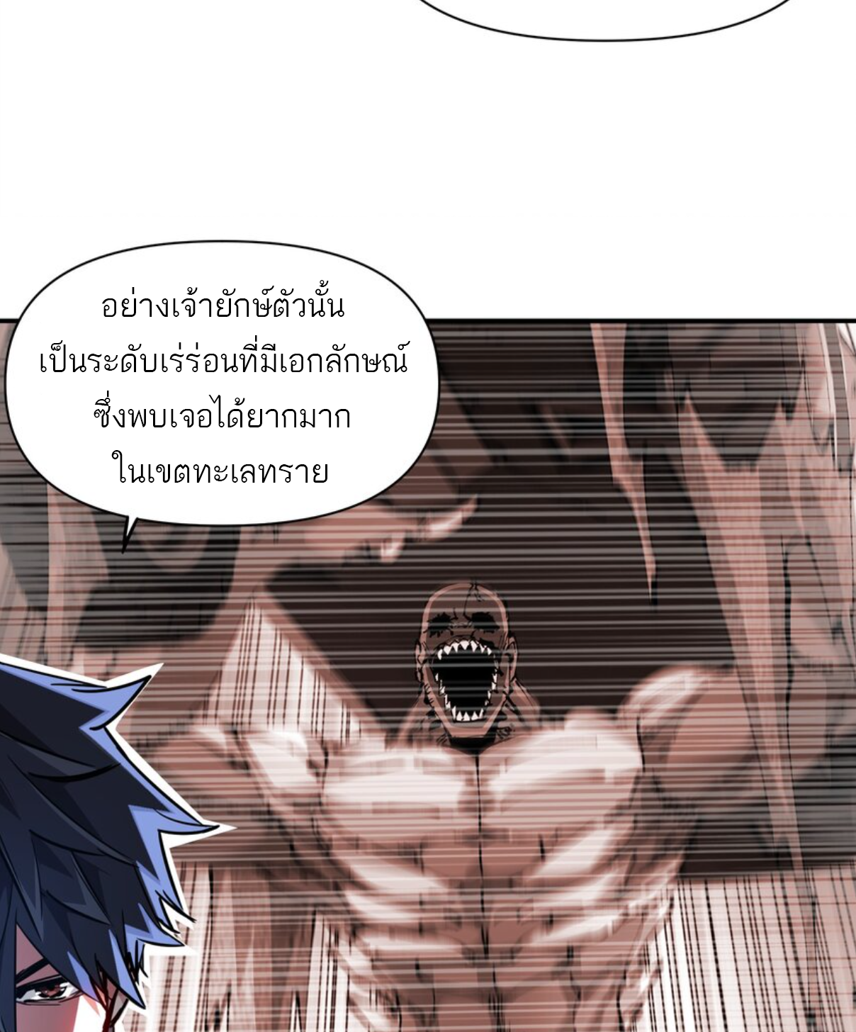 The Evolution ย้อนเวลากลับมาเพื่อกู้โลก ตอนที่ 9 หน้า 33