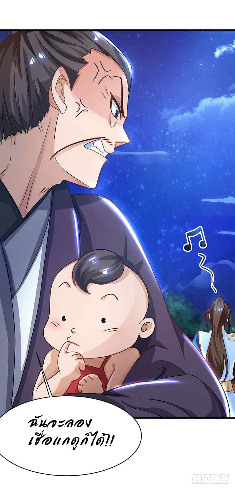 Dominate The Three Realms ตอนที่ 7 หน้า 17