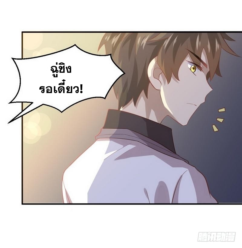 Immortal Swordsman in The Reverse World ข้าเซียนกระบี่ไม่เกาะสตรี ตอนที่ 20 หน้า 26