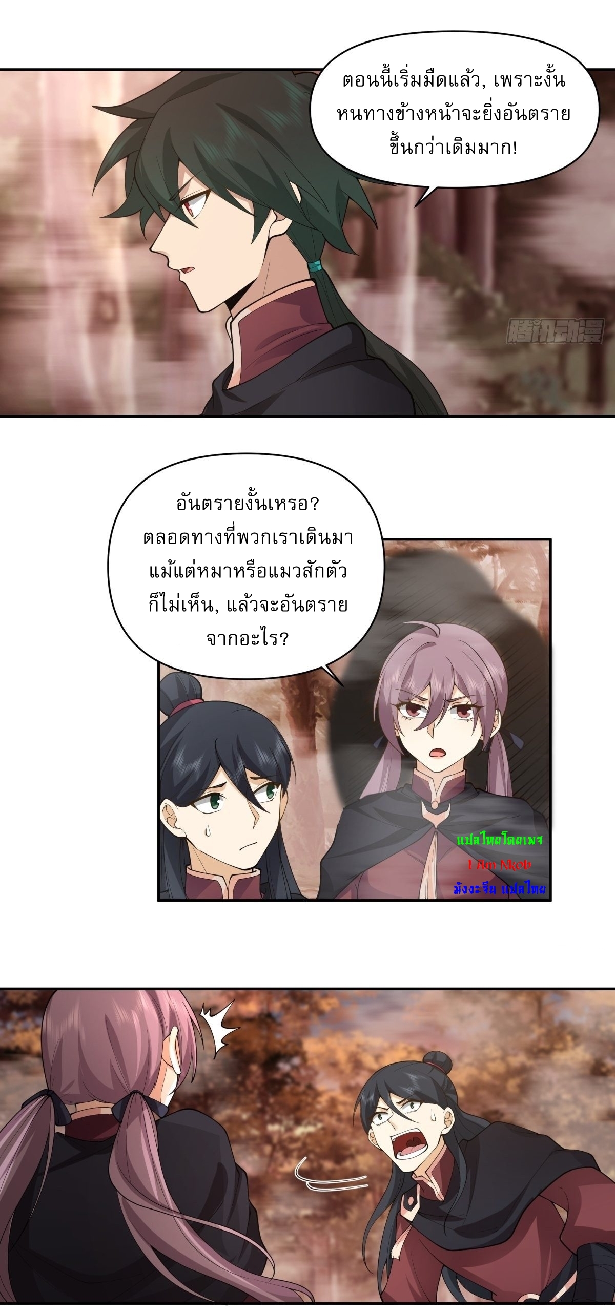 I Will Bury The Gods ข้าจะล้างบางเหล่าทวยเทพ ตอนที่ 25 หน้า 11