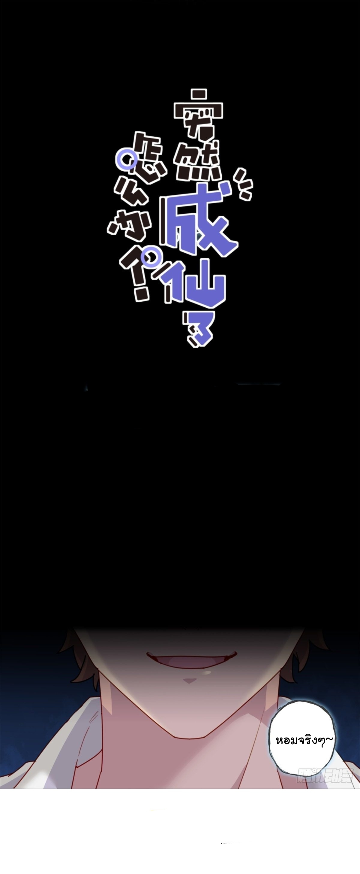 ฉันควรทำอย่างไรหากจู่ๆ ฉันก็กลายเป็นเทพธิดา? ตอนที่ 1 หน้า 7