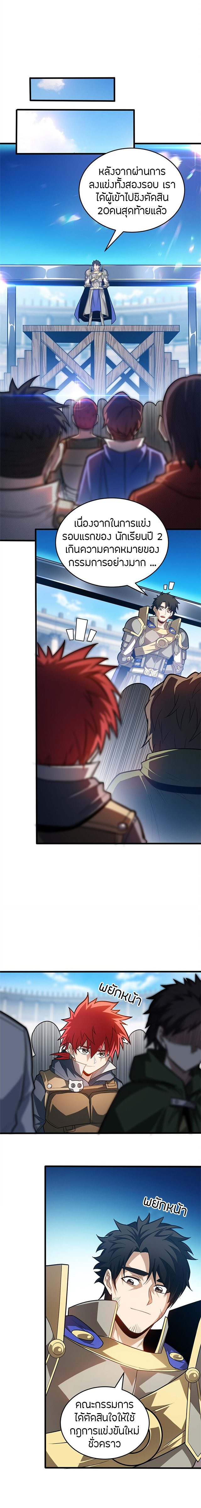 การกลับชาติมาเกิดของมังกร ตอนที่ 66 หน้า 2