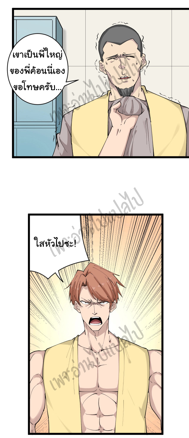 Sanjie Taobao Store ระบบร้านค้าเทพเจ้า ตอนที่ 114 หน้า 20