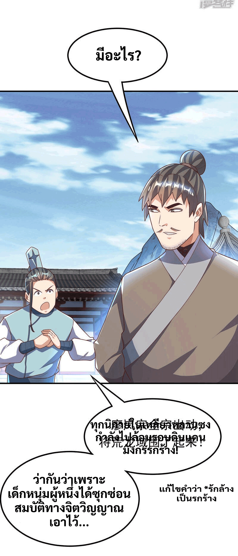 Wu ni ตอนที่ 227 หน้า 18