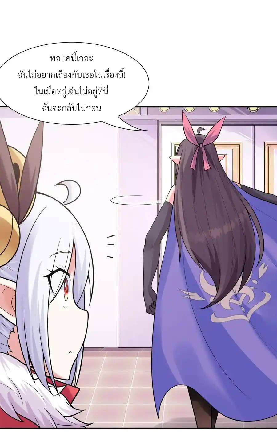 My Harem Is Entirely Female Demon Villains ตอนที่ 24 หน้า 17