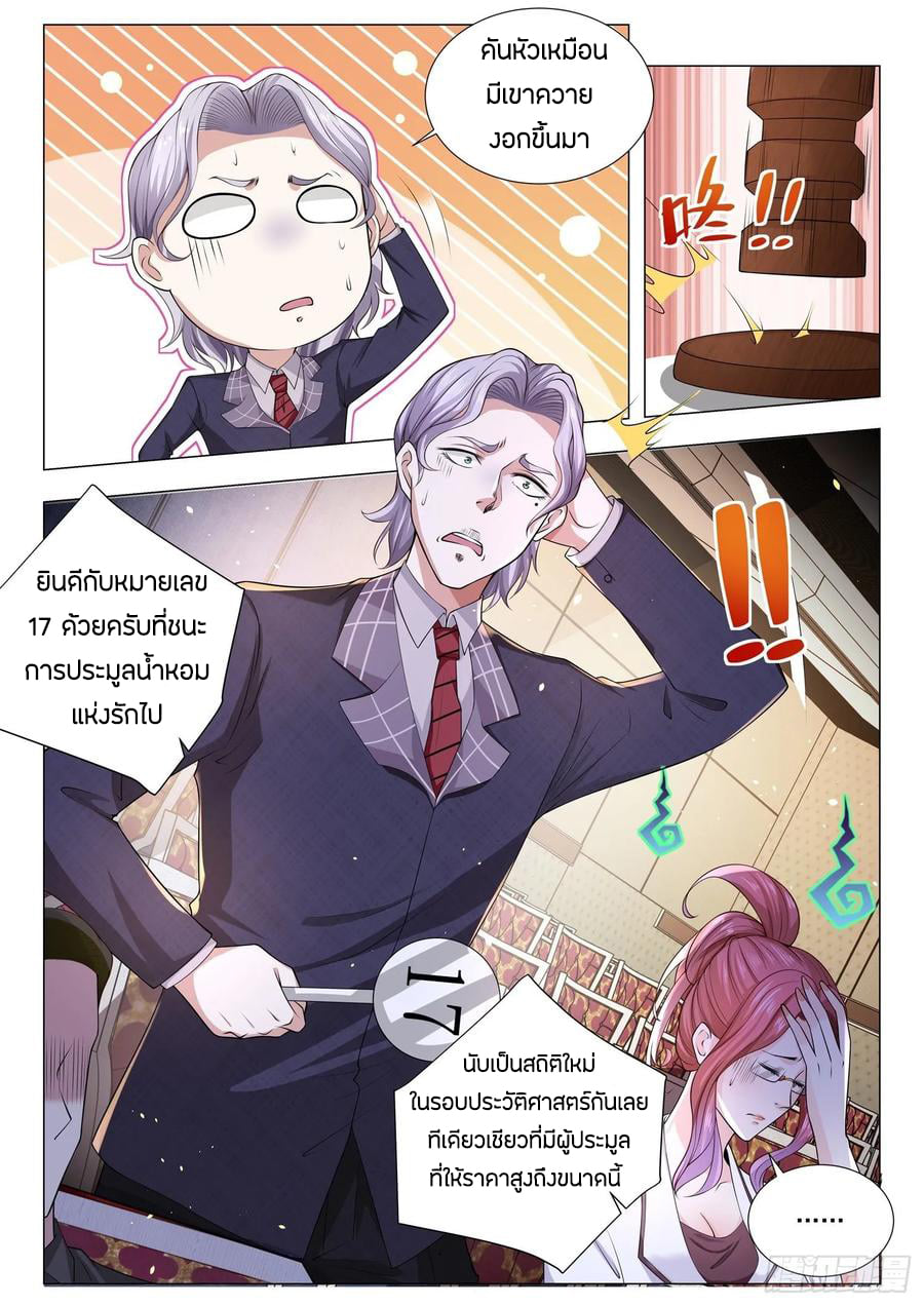 Divine Hero’s Skyfall System ตอนที่ 158 หน้า 13