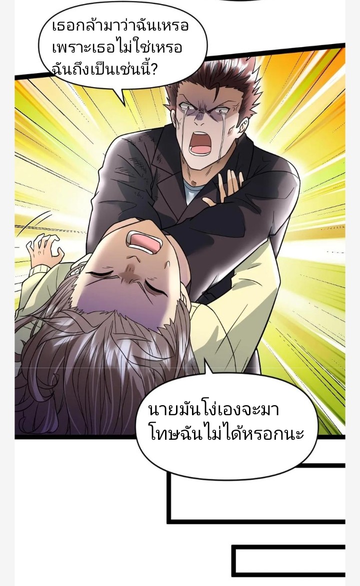 ฉันมีเซฟเฮาว์ในวันโลกาวินาศ ตอนที่ 36 หน้า 8