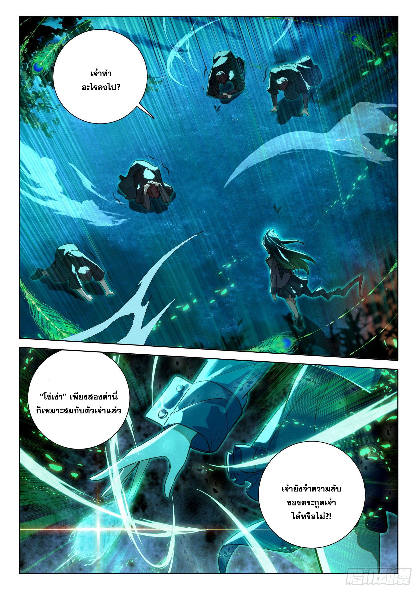 Douluo Dalu 5 - Rebirth of Tang san ตอนที่ 64 หน้า 6