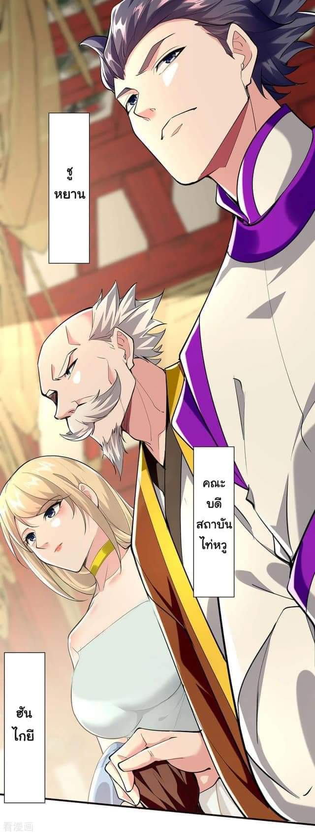 ระบบโครตเกรียน คะแนนล้านล้าน (ฮาเร็ม) ตอนที่ 109 หน้า 8