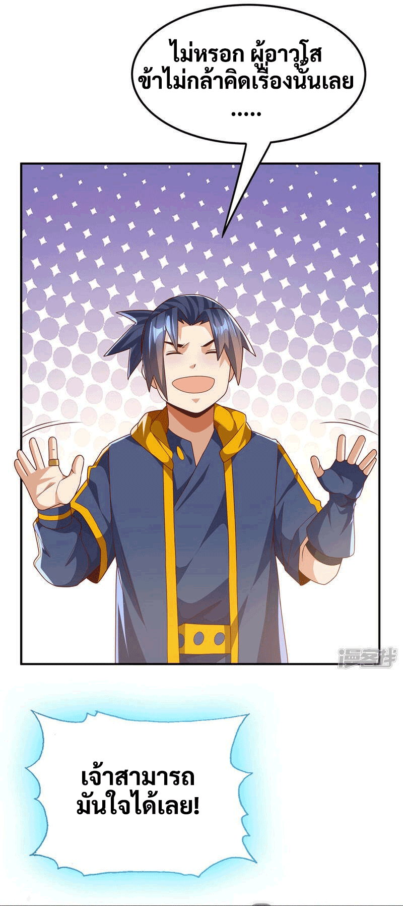 Wu ni ตอนที่ 226 หน้า 23