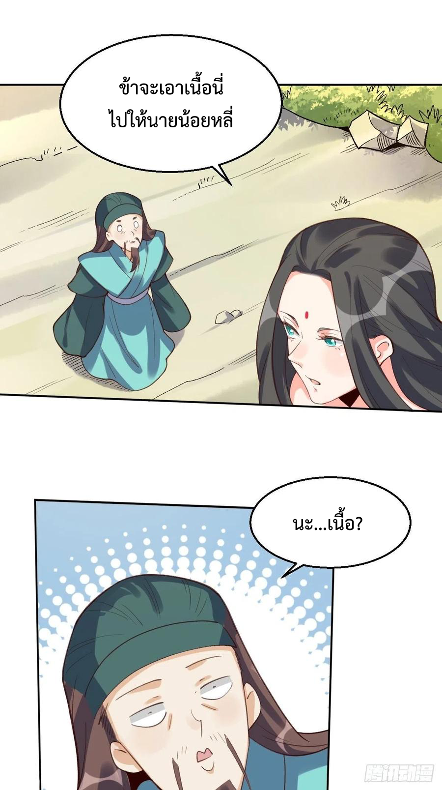 กลายเป็นว่าข้าคือจอมยุทธ์ผู้ยิ่งใหญ่ ตอนที่ 62 หน้า 30