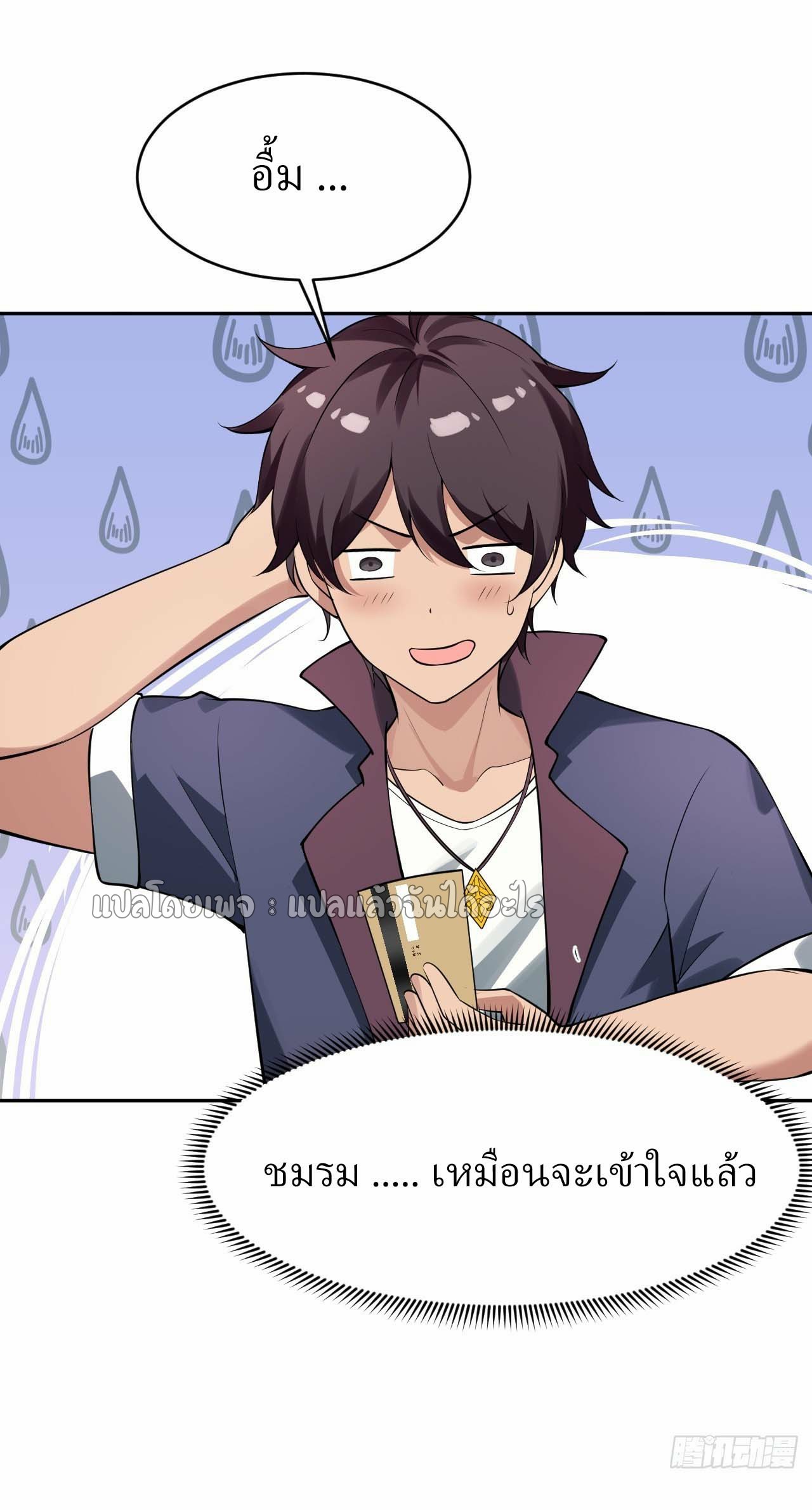 แฟนของผมระดับตำนานทั้งนั้น ตอนที่ 8 หน้า 25