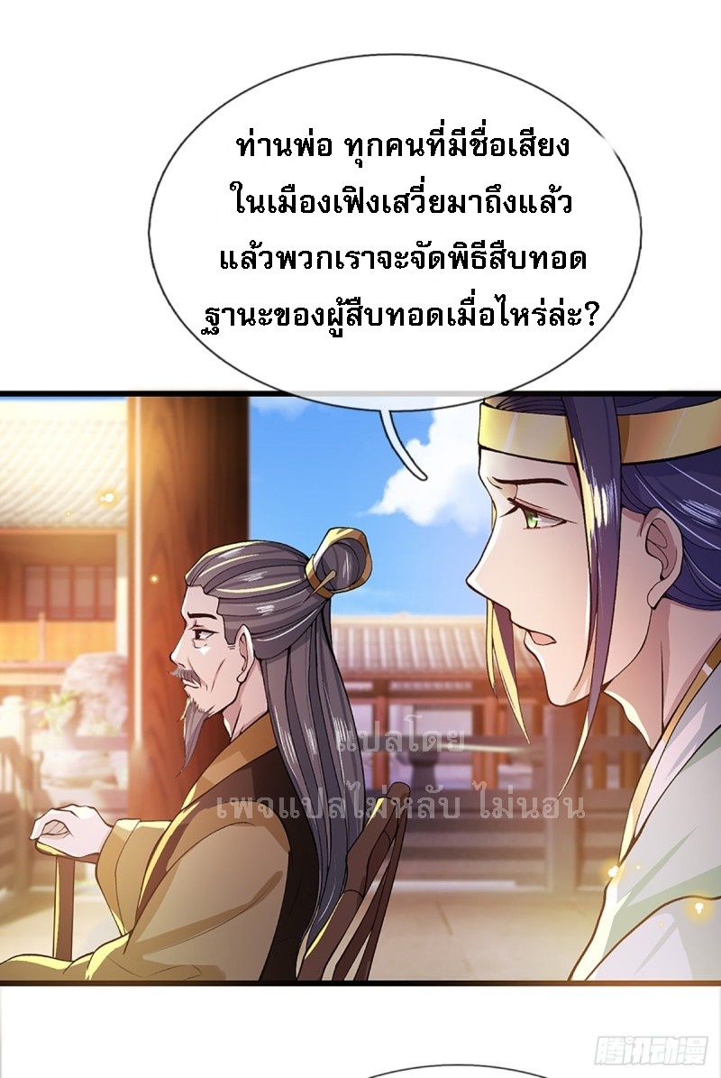 ราชันย์เทพยุทธ์มังกรผงาดฟ้า ตอนที่ 8 หน้า 10