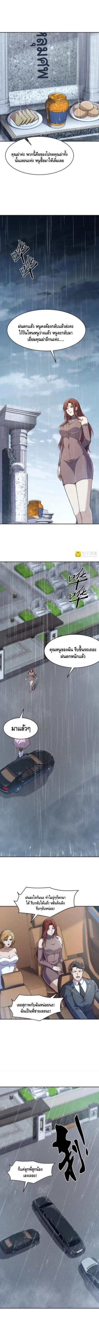มังกรเร้นลับแห่งมหานคร ตอนที่ 18 หน้า 6