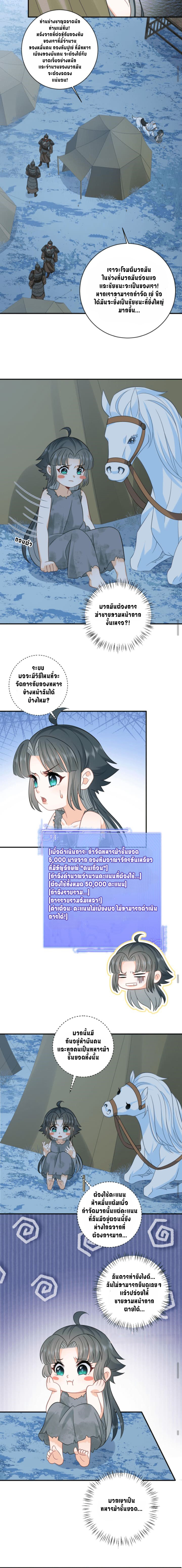 ข้าจะซื้อชีวิตของเธอเอง แล้วมาบ้าไปด้วยกันเถอะ !! ตอนที่ 8 หน้า 2