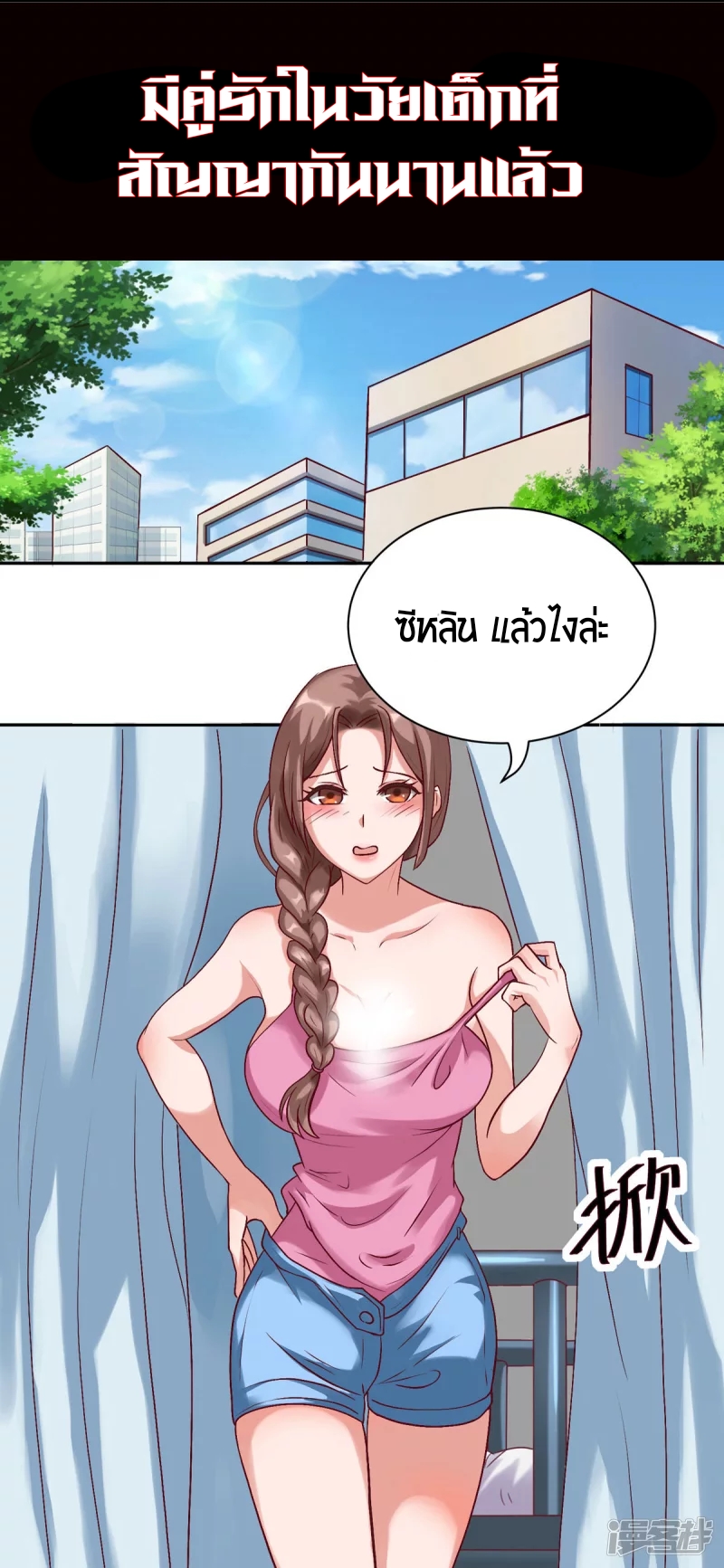 สุดยอดหมออัจฉริยะ ตอนที่ 1 หน้า 5