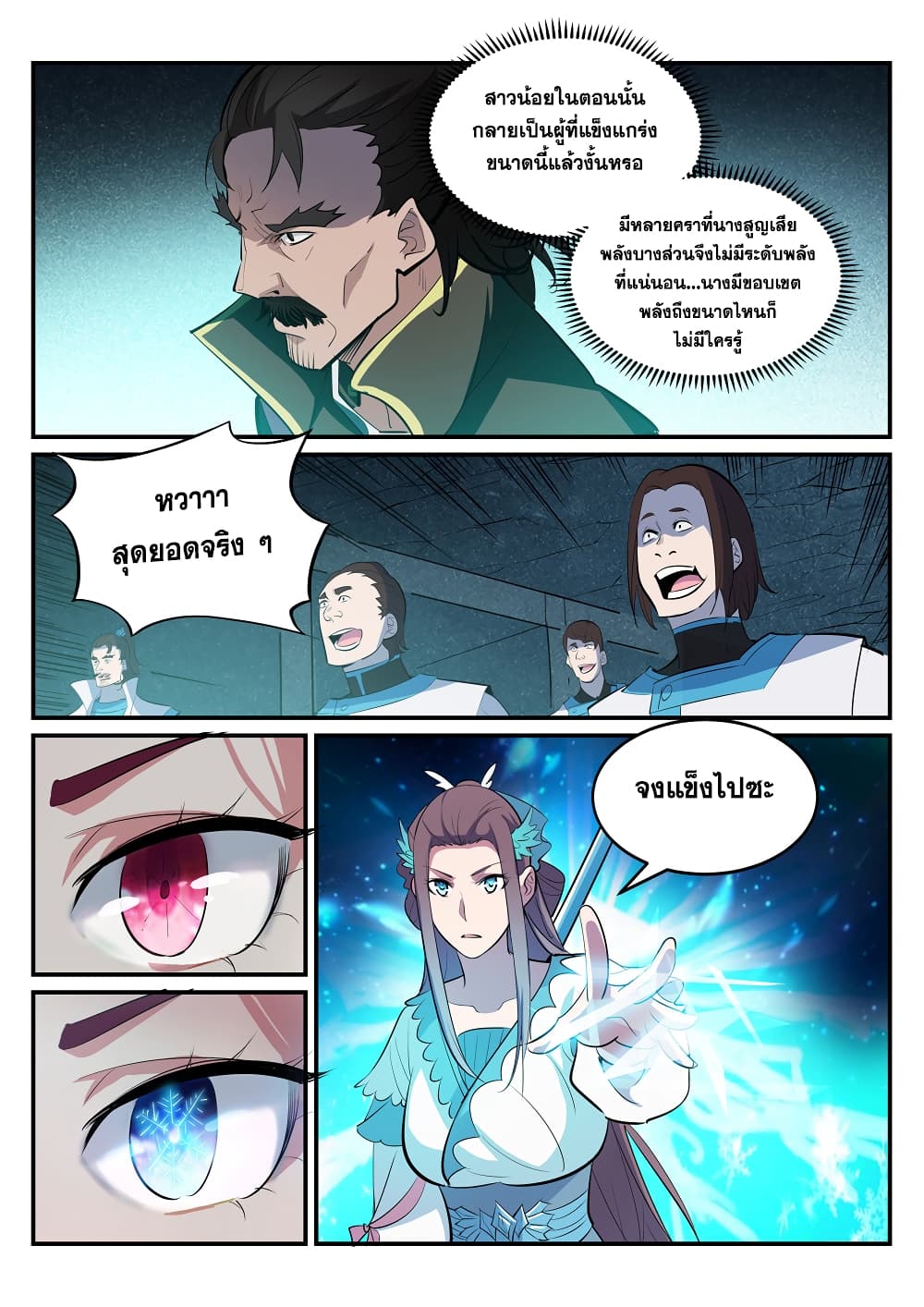 Apotheosis – การยกระดับสู่สถานะของพระเจ้า ตอนที่ 202 หน้า 6