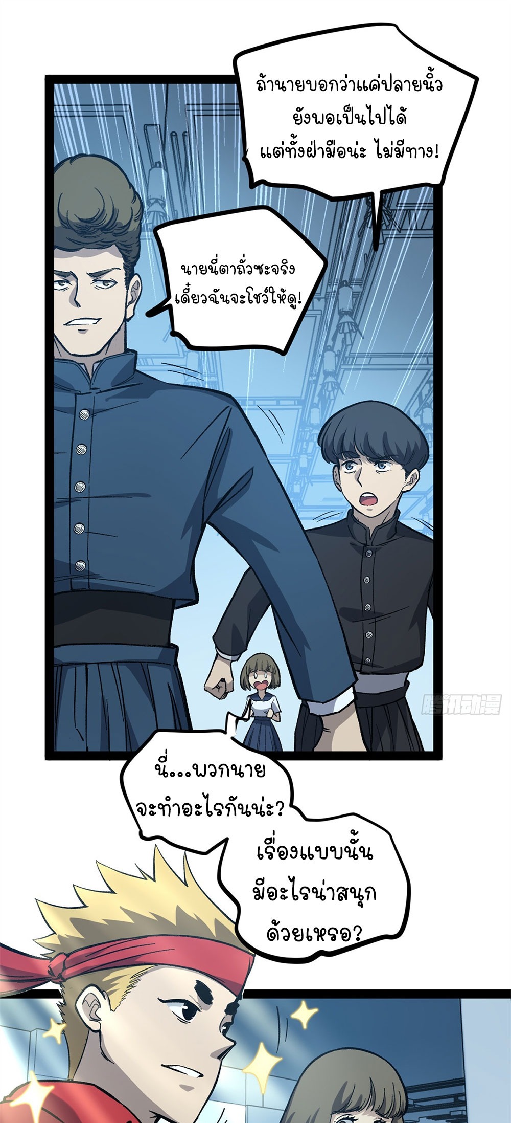 Gatekeeper of the Boundless World | ผู้พิทักษ์ประตูแห่งดินแดนไร้ขอบเขต ตอนที่ 56 หน้า 12