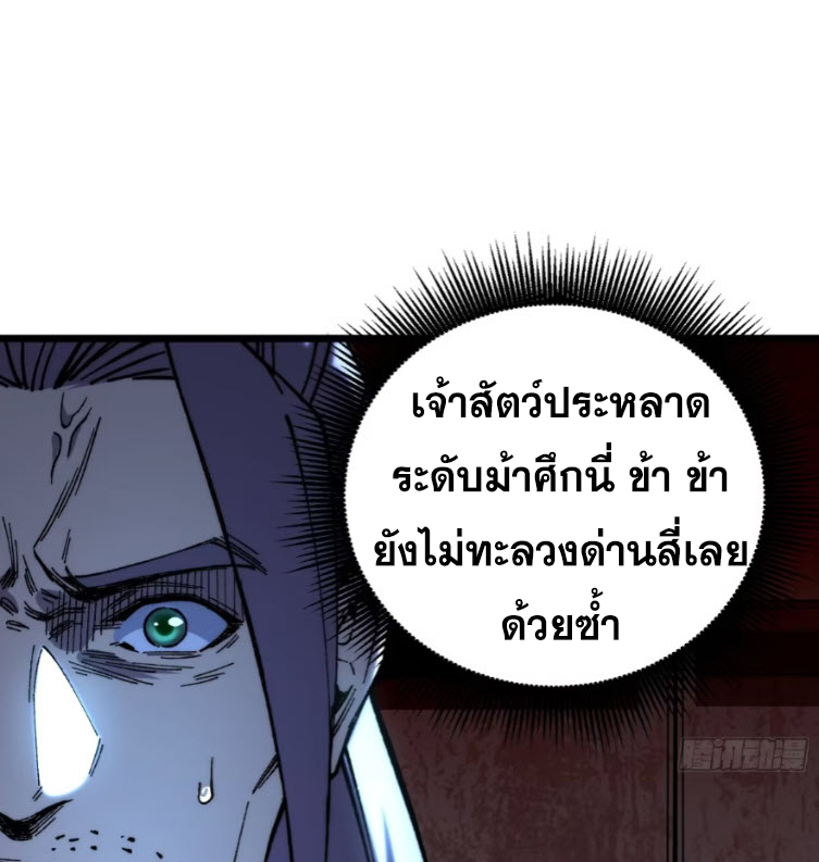 เริ่มต้นสู่การเป็นเทพวานรแห่งสายน้ำ ตอนที่ 22 หน้า 77