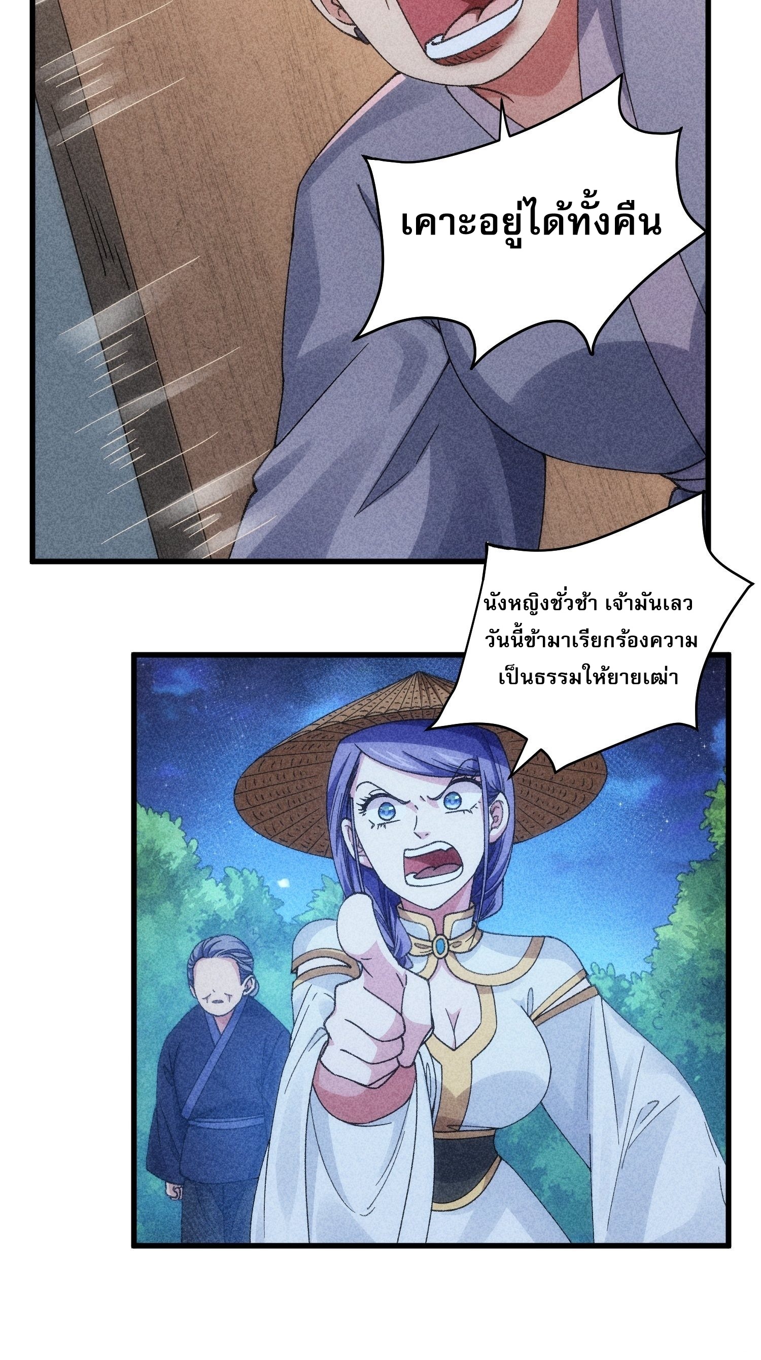 ข้าจะกำหนดชะตาตัวเอง ทันจีน ตอนที่ 14 หน้า 14