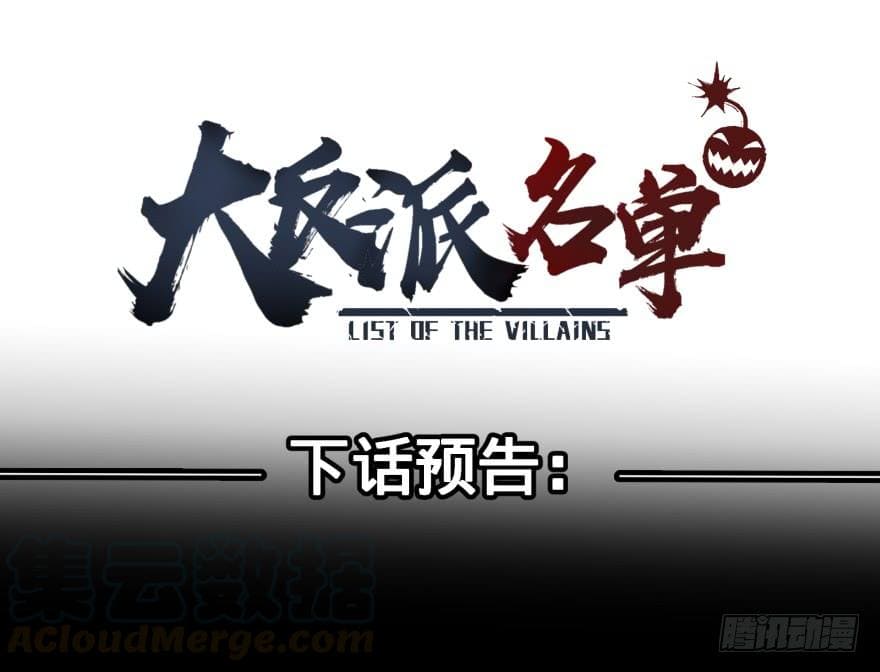 List of villains ตอนที่ 24 หน้า 72