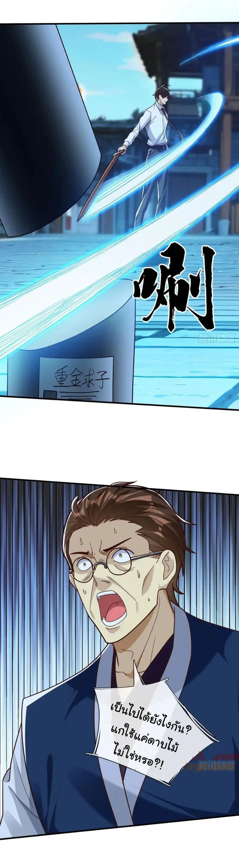 The god of war is reborn to avenge ตอนที่ 70 หน้า 16