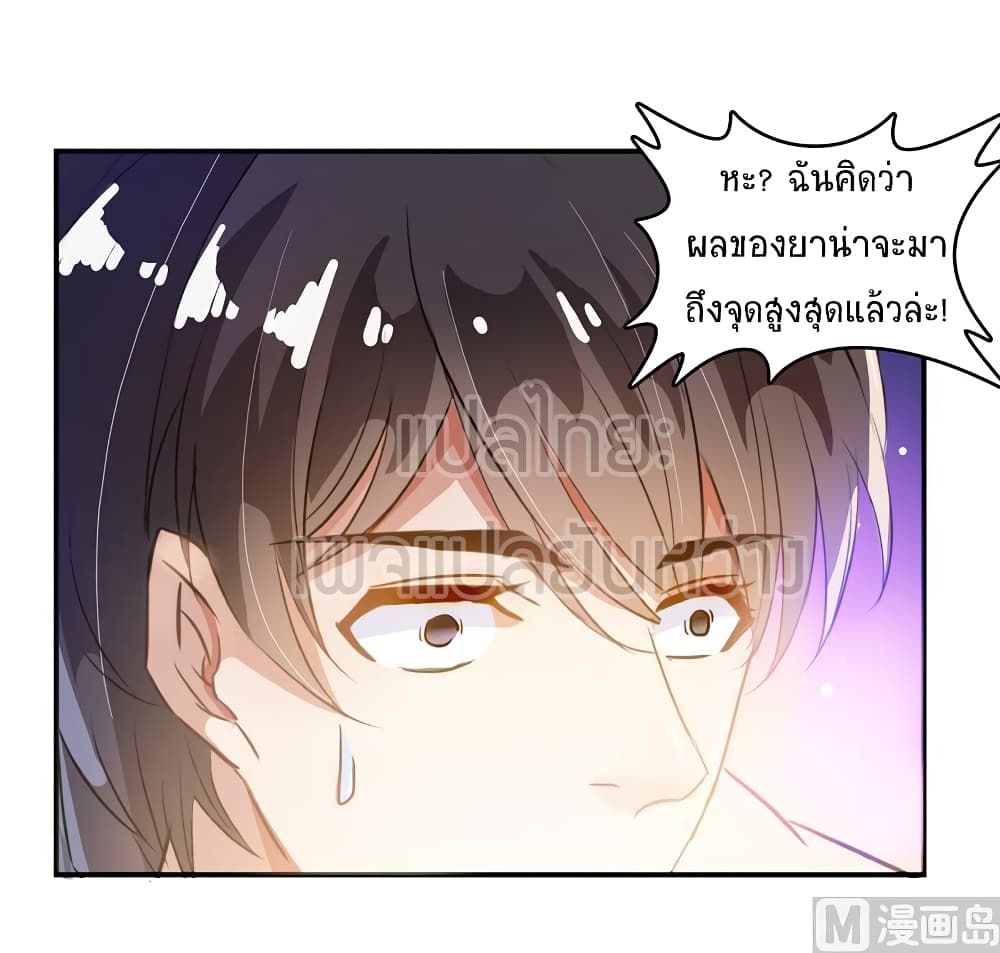 ปล่อยให้เทพเขาคุยกัน ตอนที่ 16 หน้า 36