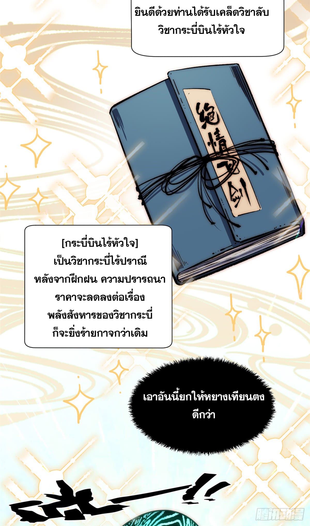 ระบบสุ่มดวงชะตา(ทันจีน) ตอนที่ 53 หน้า 37