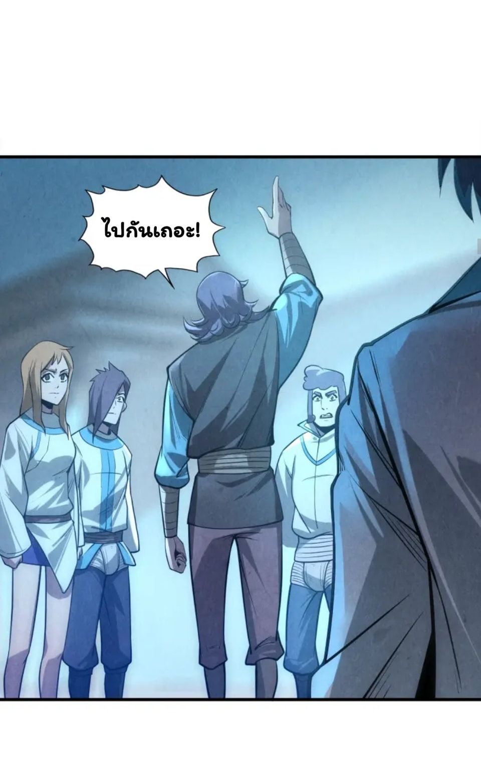 จักรพรรดิ์สูงสุดนิรันดร์ ตอนที่ 9 หน้า 24