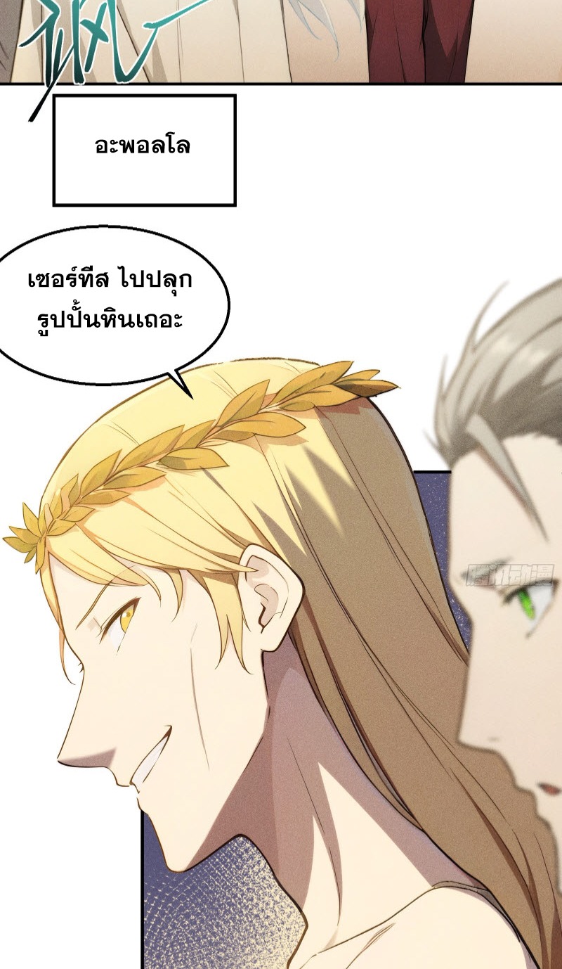 ข้าจะปลุกเทพเจ้าขึ้นมา! (I Have Revived The Chinese Gods!) ตอนที่ 2 หน้า 48