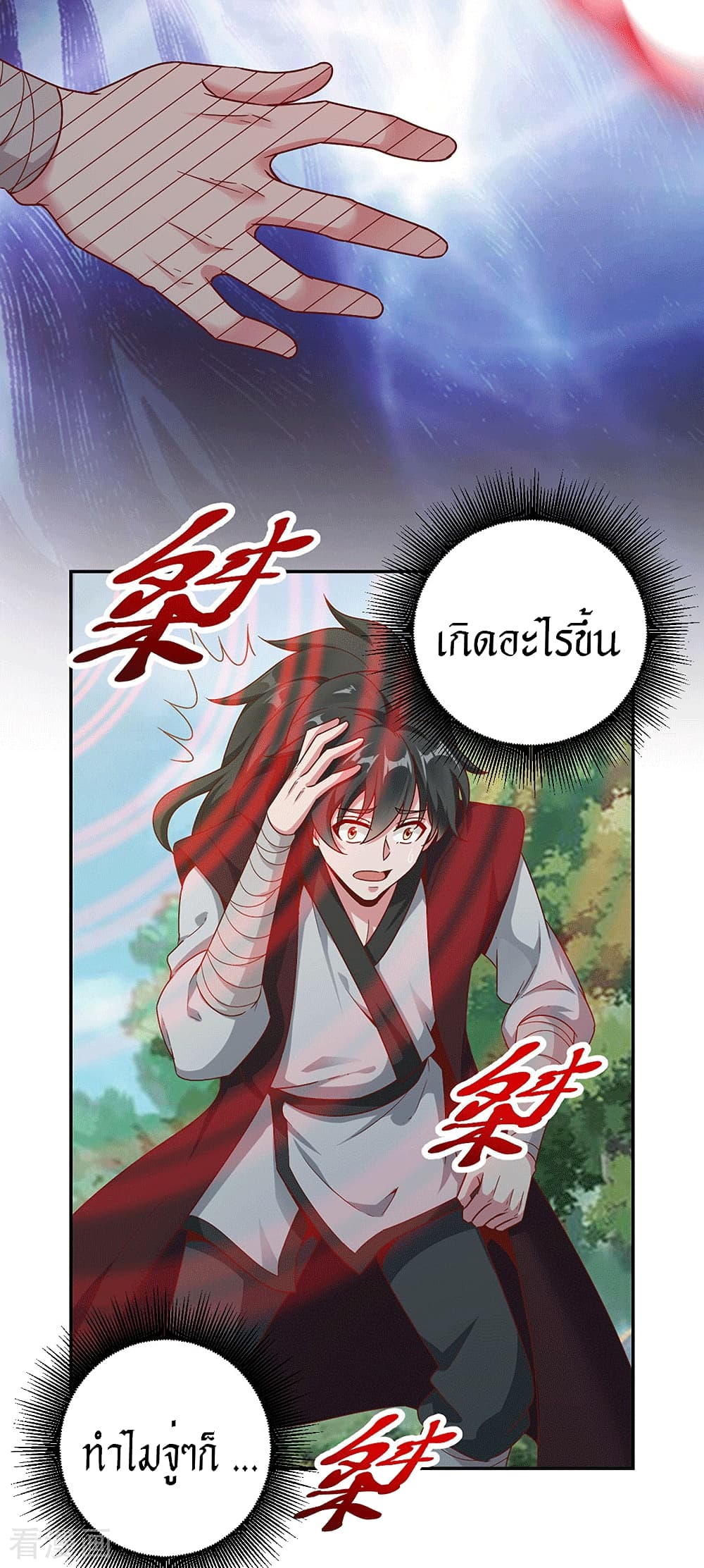 Peerless Martial Arts Everlasting : จักรพรรดินิรันดร์กาล ตอนที่ 28 หน้า 16