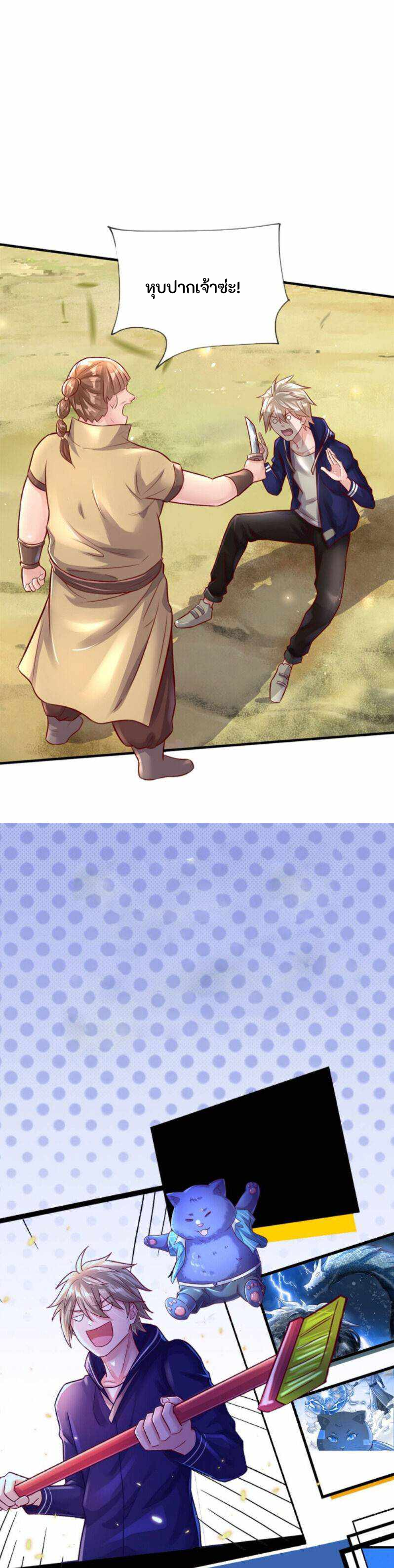 ข้ามมิติมาต่างโลกพร้อมระบบแมวเหมียวสุดโกง ตอนที่ 3 หน้า 16