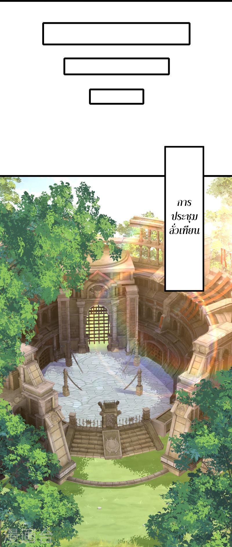 ผู้ขัดเกลาร่างกายที่แข็งแกร่งที่สุดในประวัติศาสตร์ ตอนที่ 45 หน้า 24