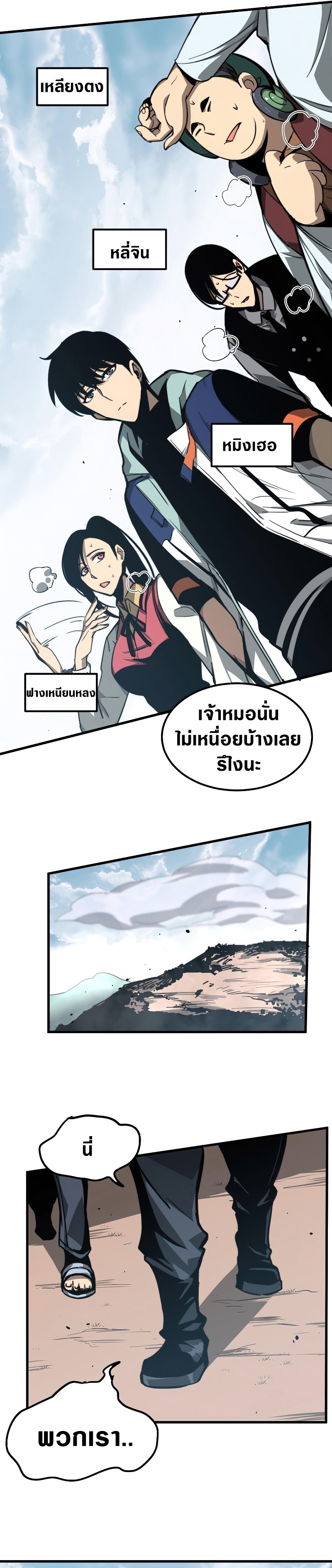 Super Evolution ตอนที่ 39 หน้า 17