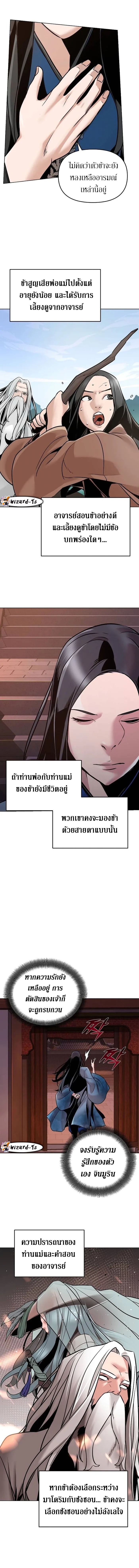 The mysterious world's greatest martial artist little prince ตอนที่ 13 หน้า 12