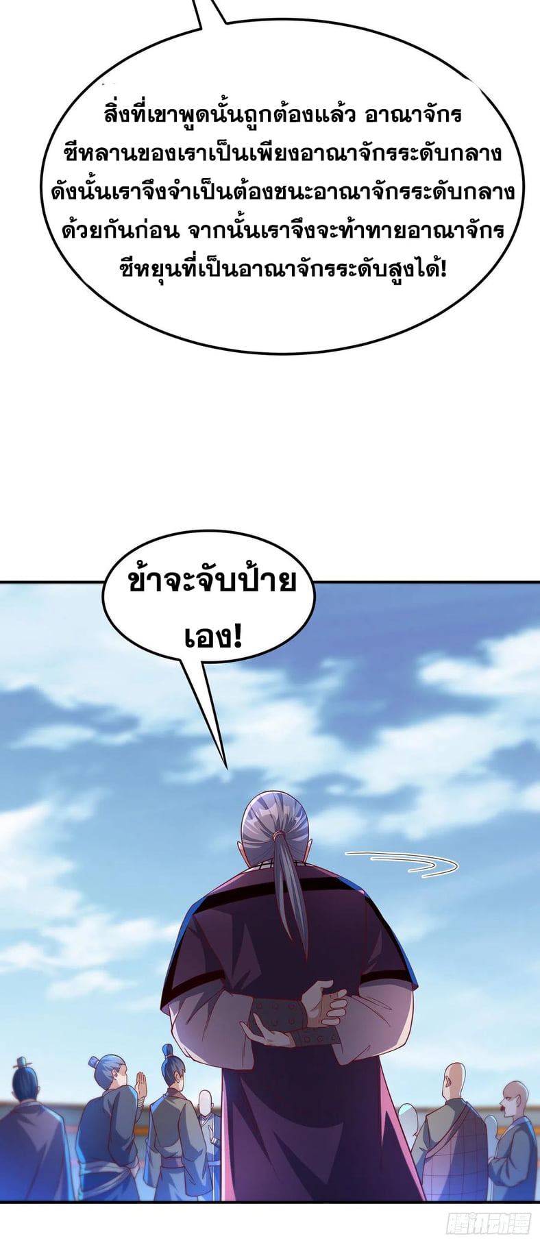 Wu ni ตอนที่ 149 หน้า 32