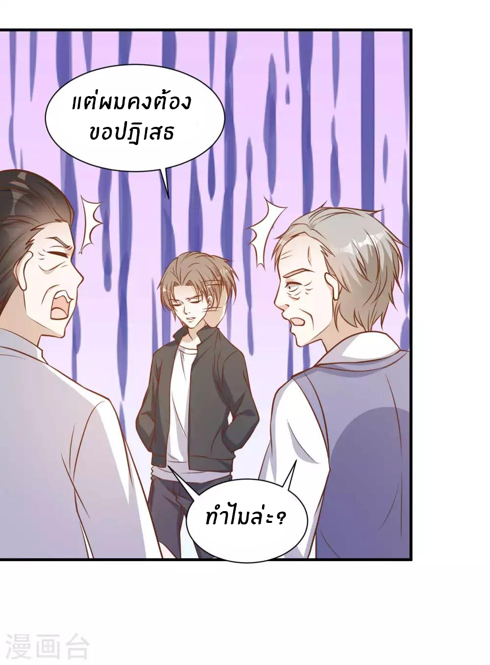 God Fisherman ตอนที่ 99 หน้า 12