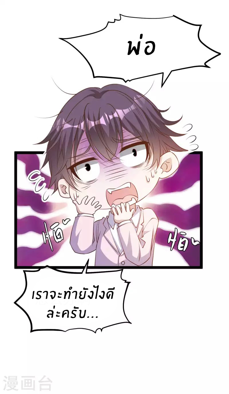 God Fisherman ตอนที่ 232 หน้า 9