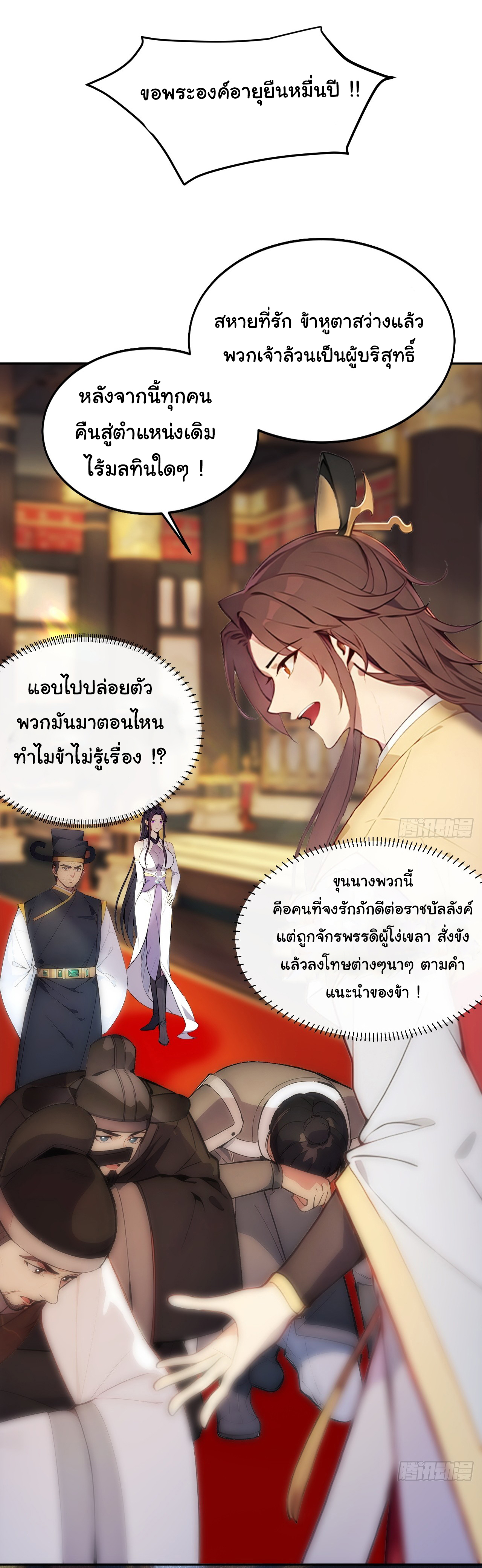 กระจอกแล้วทำไมยังไงข้าก็เป็นฮ่องเต้ ตอนที่ 3 หน้า 15