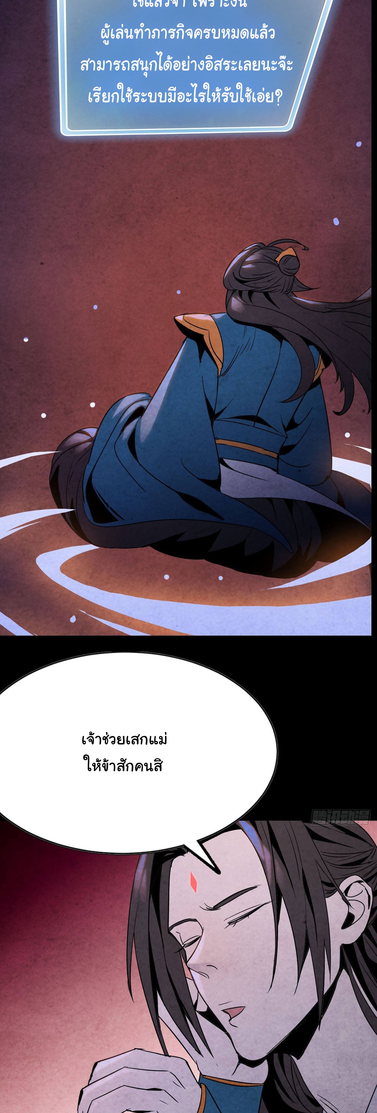 ยอดปรมาจารย์เซียน มาเปิดไอดีใหม่ในต่างโลก ตอนที่ 2 หน้า 69