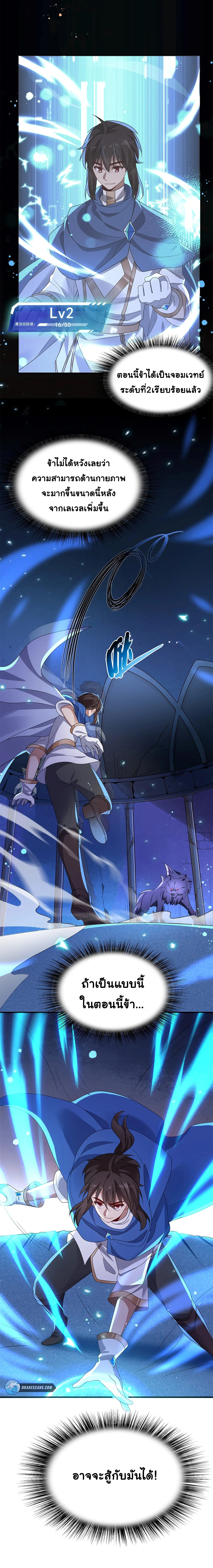 [ชน]ระบบเลี้ยงมังกรสุดแกร่ง ตอนที่ 14 หน้า 5