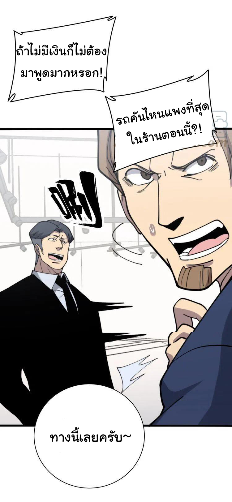 Bad Hand Witch Doctor สุดยอดพ่อมดหมอผี ตอนที่ 212 หน้า 38