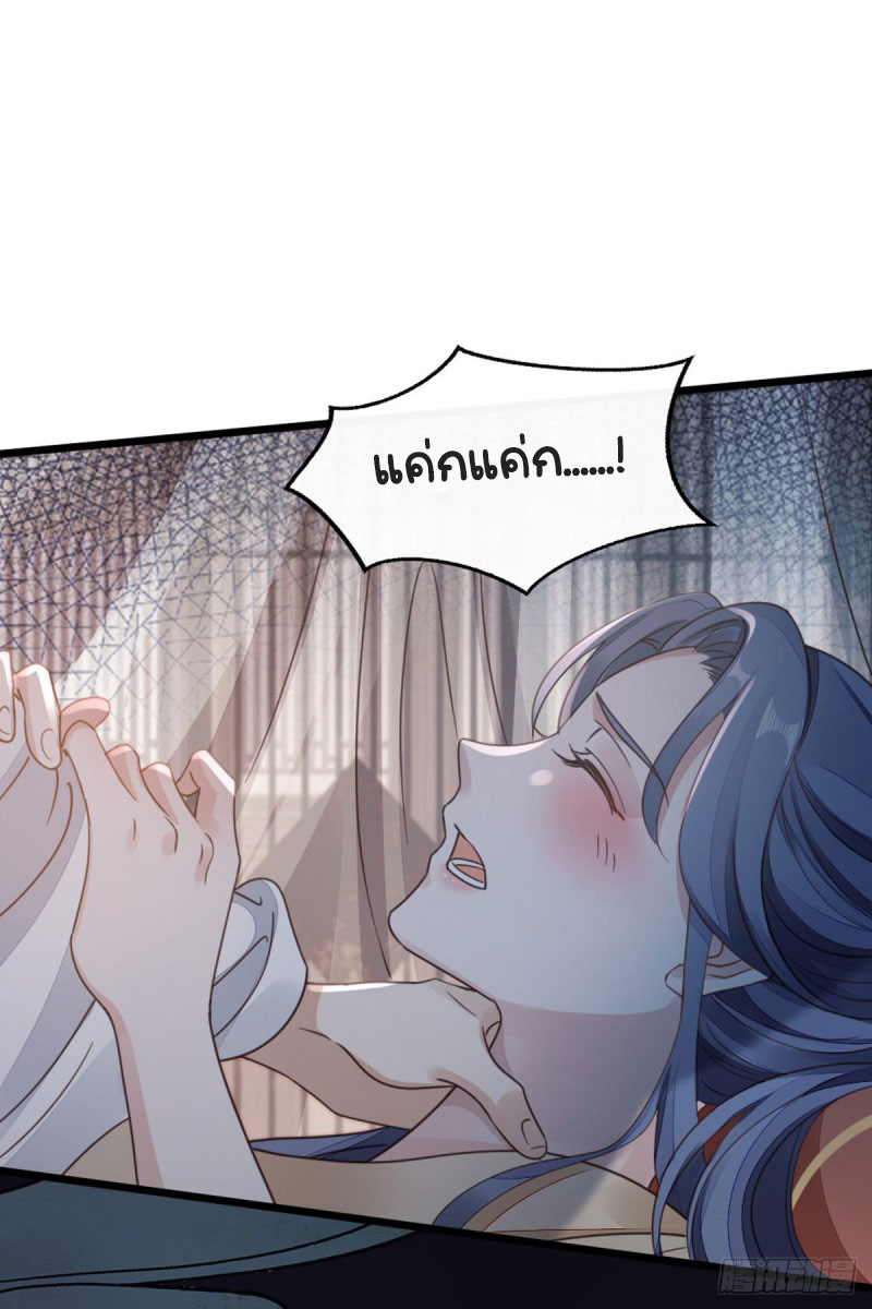 ระบบเปลี่ยนชะตายัยตัวร้าย ตอนที่ 41 หน้า 6